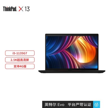 联想ThinkPad X13 2021 英特尔 13.3英寸轻薄笔记本电脑 便携商旅本      i5-1135G7/Win10/WiFi 6/4G版/13.3"FHD/8GB/512GB