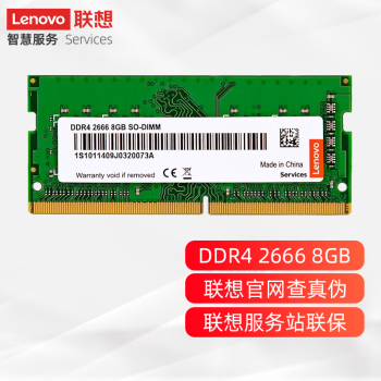 联想（Lenovo）8G DDR4 2666台式机内存条