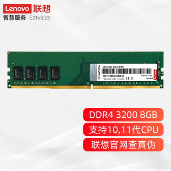 联想（Lenovo）8G DDR4 3200台式机内存条