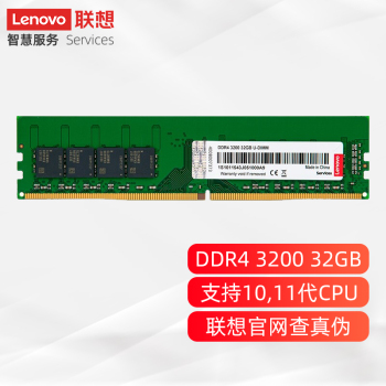 联想（Lenovo）32G DDR4 3200台式机内存条