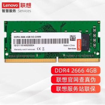 联想（Lenovo）4G DDR4 2666笔记本内存条
