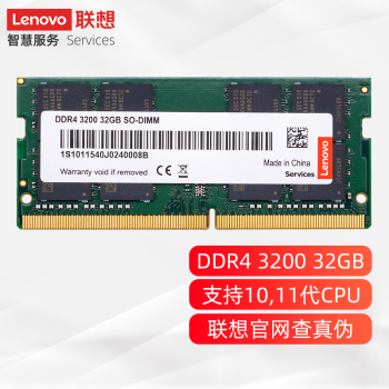 联想（Lenovo）32G DDR4 3200笔记本内存条