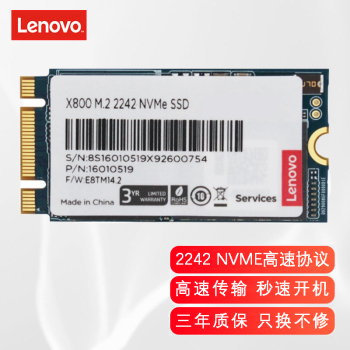 联想（Lenovo）SSD原装固态硬盘 M.2 2242 NVME 128G，256G，512G