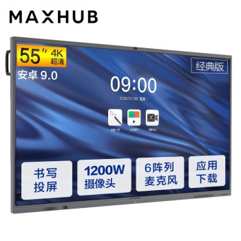 MAXHUB 会议平板一体机 CA55CA（55寸）安卓模块（SA08）J8双核A73+四核A53/4G/32G/Android 9.0/红外触摸