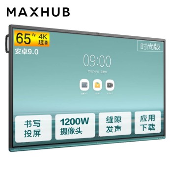 MAXHUB会议平板 VA65CAPC模块（MT51A）I5-8400/8GB/128GB SSD/Win 10/红外触摸