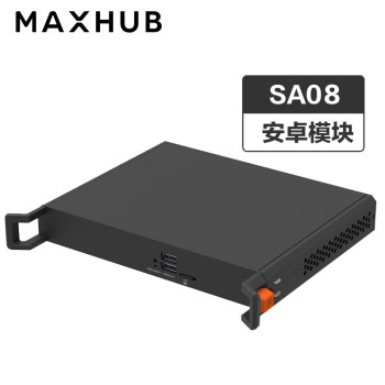 MAXHUB SA08 安卓模块 A72+A53/4G/32G/安卓9.0