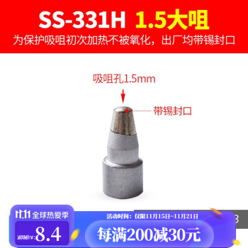 宝工（Pro'skit）SS-331用吸嘴(Φ1.5) 5SS-331N-NZ3