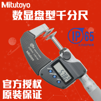 三丰（Mitutoyo）323-251-30盘型千分尺25-50mm/0.001mm 数显型