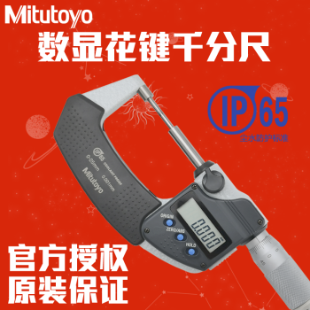 三丰（Mitutoyo）331-251-30花键千分尺0-25mm/0.001mm A型   331-252-30 25-50mm/0.001mm A型   331-261-300-25mm/0.001mm B型
