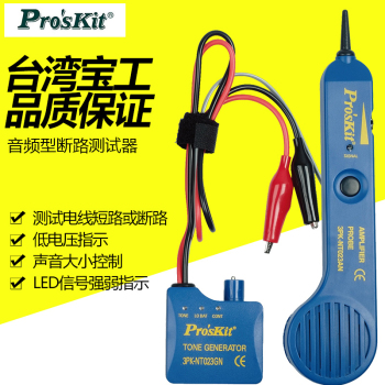 宝工（Pro'skit）音频型断路测试器(附牛津包)附电池 3PK-NT023N