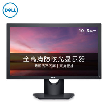 戴尔（DELL）SE2018HL 19.5英寸 广色域 爱眼低蓝光 可壁挂 个人商务 电脑显示器