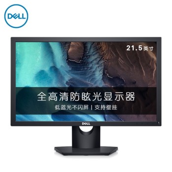 戴尔（DELL）SE2218HL 21.5英寸 全高清 爱眼低蓝光不闪屏 支持壁挂 85%sRGB 个人商务 电脑显示器