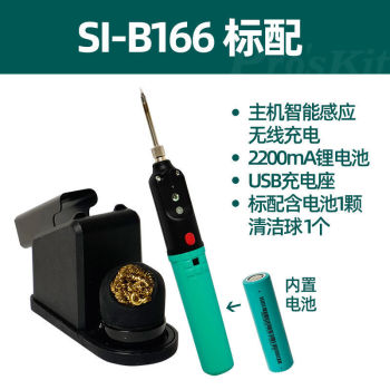 宝工（Pro'skit）无线充电电池烙铁 SI-B166