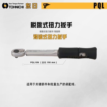 东日TOHNICHI可调式机械刻度扭力扳手PQL10N