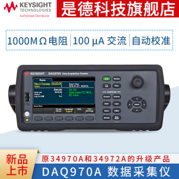 是德（keysight）DAQ970A DAQ973A带USB 和LAN的数据采集系统