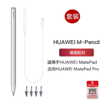 华为HUAWEI M-Pencil套装 CD52亮银