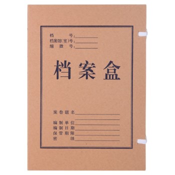 晨光A4牛皮纸档案盒资料盒文件盒(4CM)APYRC61200 10个装