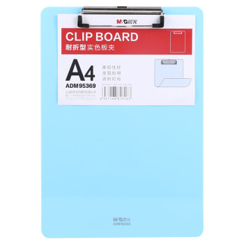 晨光耐折型实色书写板夹A4(粉蓝)ADM95369N3