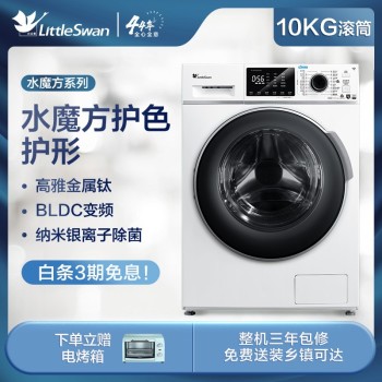 小天鹅（LittleSwan）洗衣机全自动滚筒 10kg水魔方智能家电 TG100VT86WMAD5
