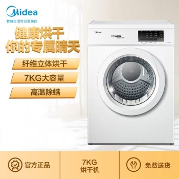 美的（Midea）烘干机直排式干衣机 7公斤健康烘干 祛味除螨 纤维立体烘干 高温除螨 MH70VZ10