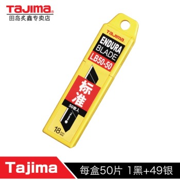 田岛（TaJIma）标准型替刃50片装(配中型美工刀)