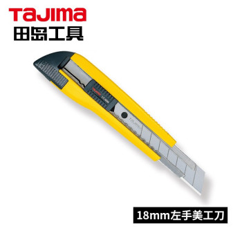 田岛（TaJIma）LC-504左手用美工刀