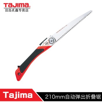 田岛（TaJIma）自动折叠式手锯-210 240(中国向)锯子手工锯木工锯