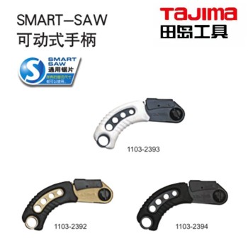 田岛（TaJIma）SMART-SAW可动式手柄