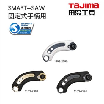 田岛（TaJIma）SMART-SAW固定式手柄
