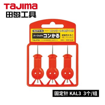 田岛（TaJIma）固定针KAL3（3个入）