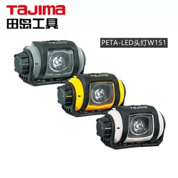 田岛（TaJIma）PETA-LED头灯W151黑色