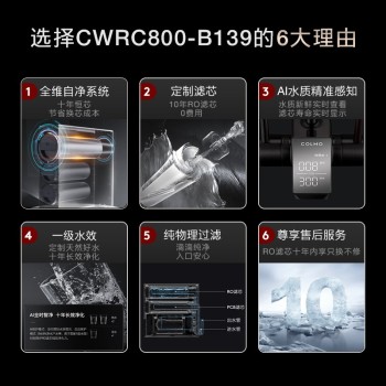美的 CWRC800-B139 橱下式净水机 侧抽 J3C1-0-CXW平台 长效王 F8