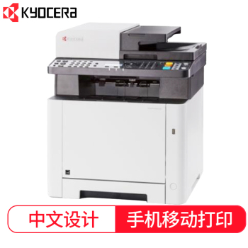 京瓷（KYOCERA）M5521CDN 多功能彩色一体机 （打印 复印 扫描 自动送稿）