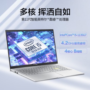 华硕 15寸轻薄本笔记本电脑 VivoBook I5-1135 16G 512G  银 金属 高色域