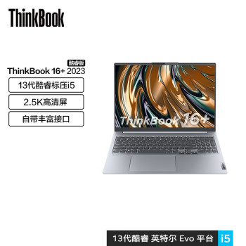 联想 笔记本电脑 Thinkbook 16+ i5-13500H/16G/512G/集显/2.5K/Win11 质保二年 Thinkbook 16+ i7-13700H/32G/512G/集显/2.5K/Win11 质保二年