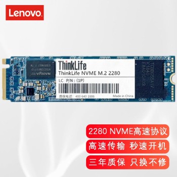联想(Lenovo)  256G NVME 2280固态硬盘-C（2242） 升级拓展