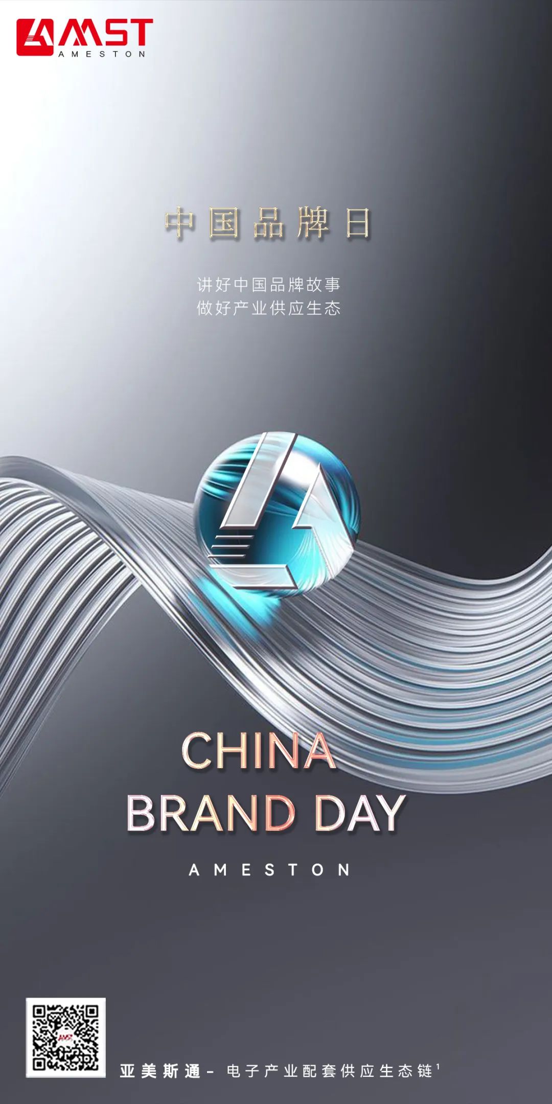 中国品牌日|中国企业中国品牌，都不曾停止攀登