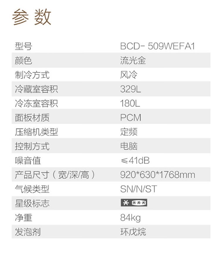 tcl 509升对开门冰箱